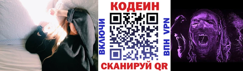 Кодеин напиток Lean (лин)  продажа наркотиков  гидра   Кирсанов 